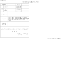 정보(비)공개결정이의신청서